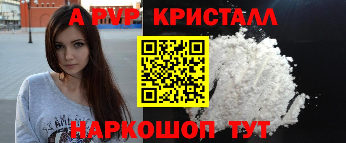 А ПВП мука  A-PVP кристаллы  Альфа ПВП  Вход с VPN  Аша 