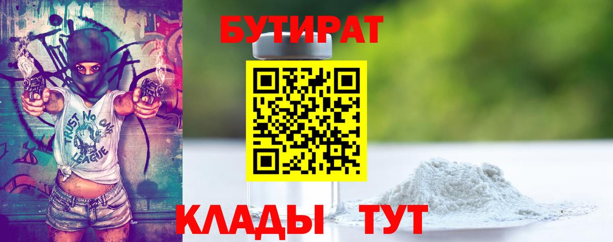 Аша  Бутират GHB  БУТИРАТ  Вход с VPN 