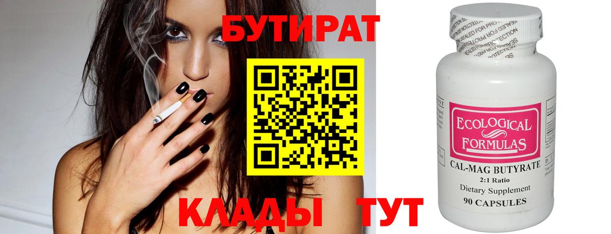 БУТИРАТ вода Аша