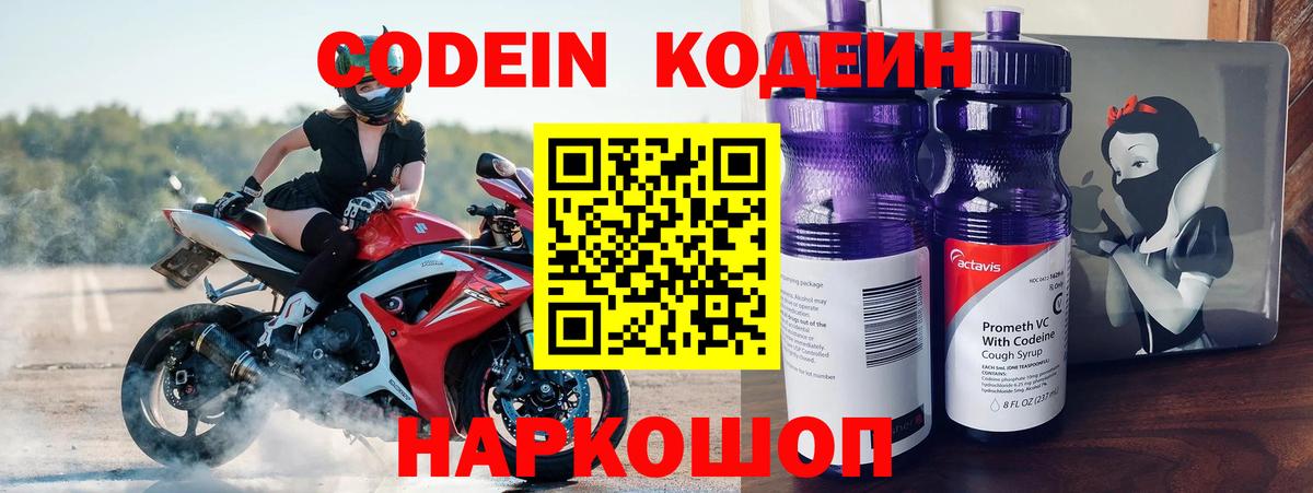 Кодеин напиток Lean (лин) Аша