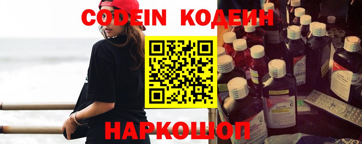 Аша  Кодеиновый сироп Lean Purple Drank  Вход с VPN  Кодеин напиток Lean (лин) 