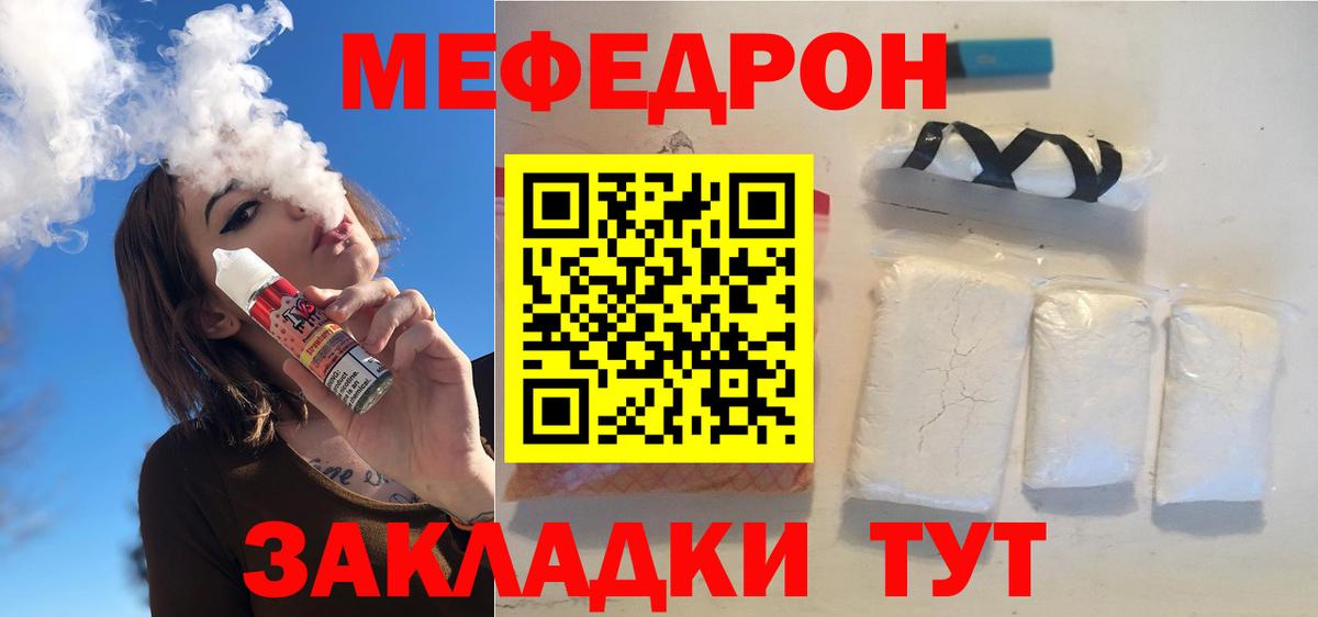 МЕФ  МЯУ-МЯУ мука  Вход с VPN  Меф VHQ  где продают наркотики  Аша 