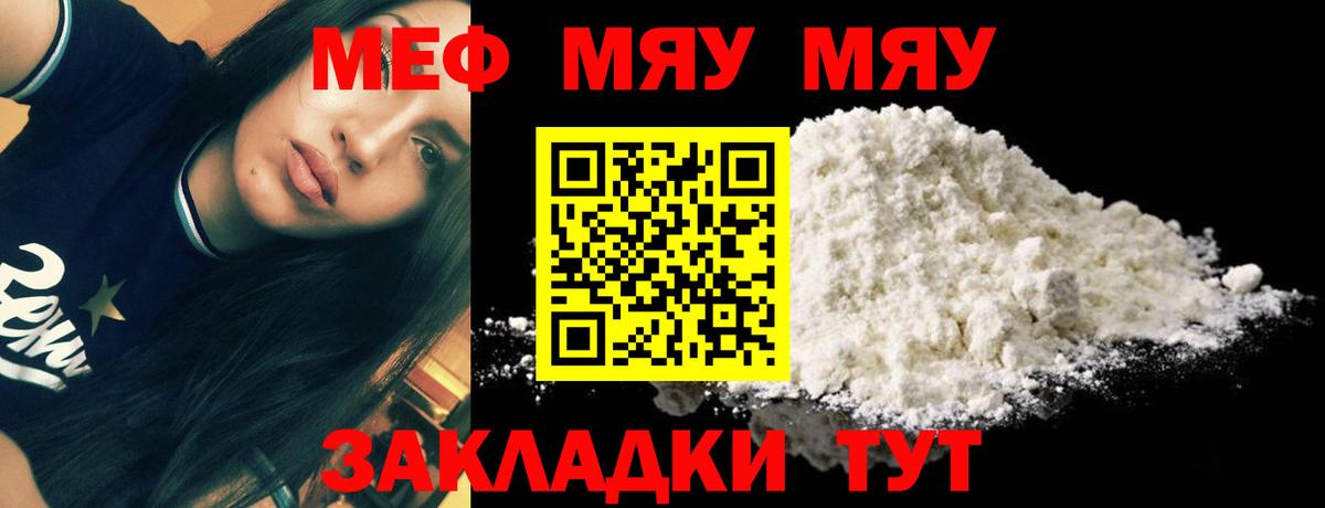 Меф мяу мяу  Аша